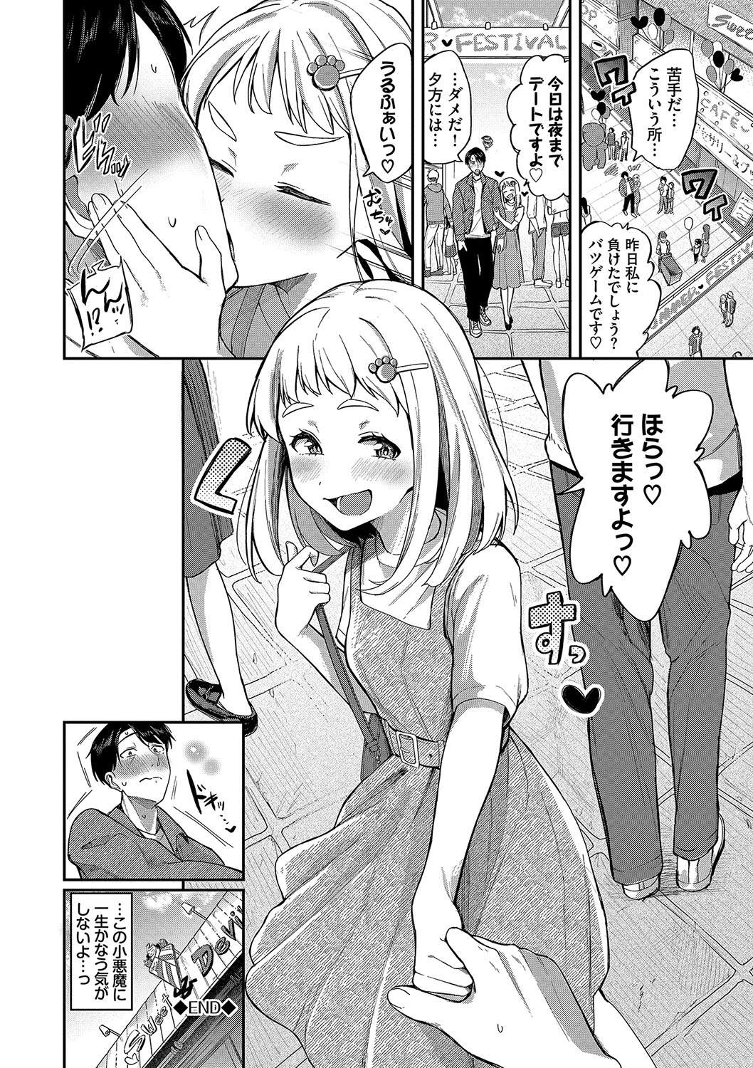 めろめろすぽいる【FANZA限定版】 - Page 47