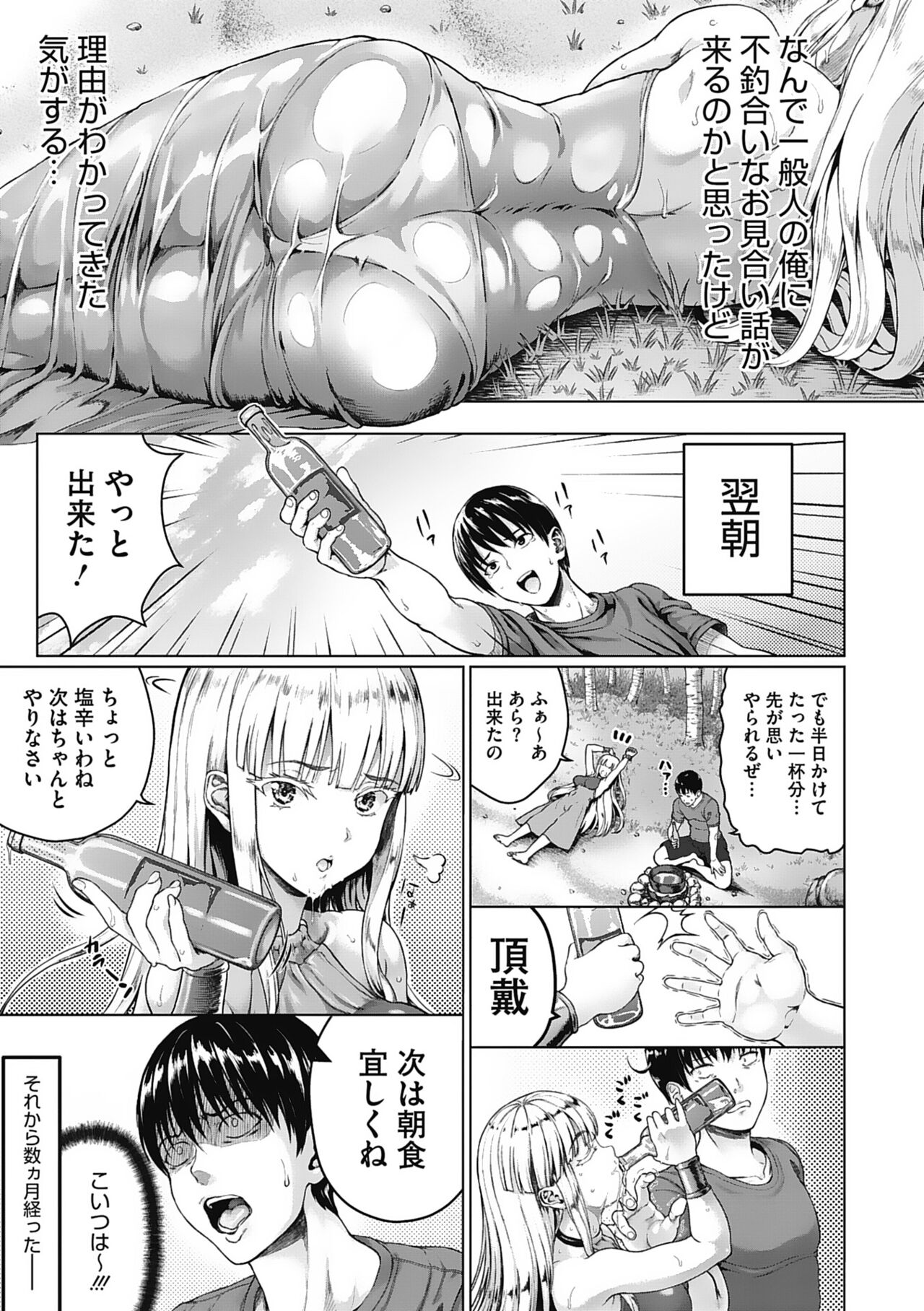 Komugiiro Fascination! - Page 24