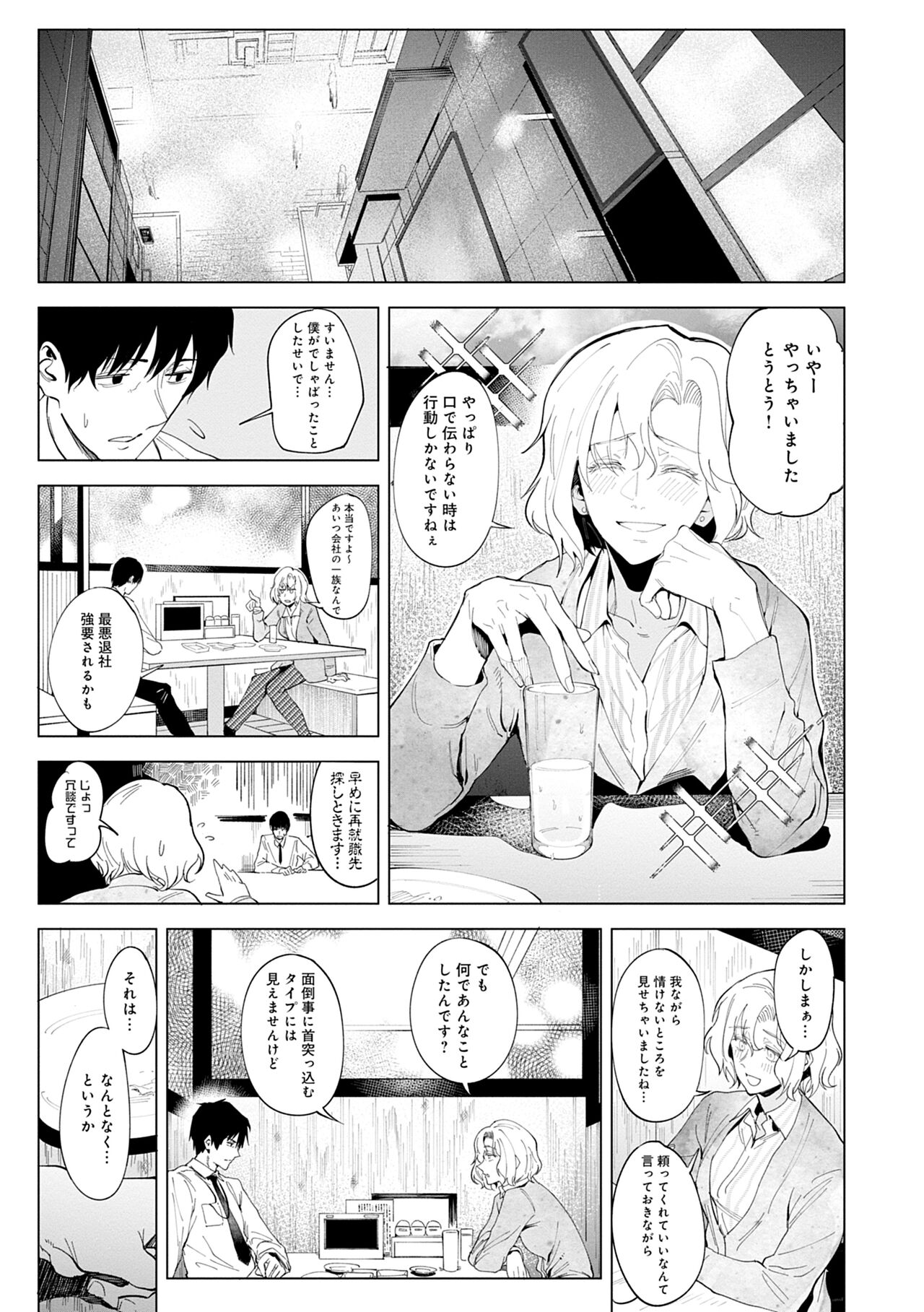 Eishuu Meikaroku - Page 205