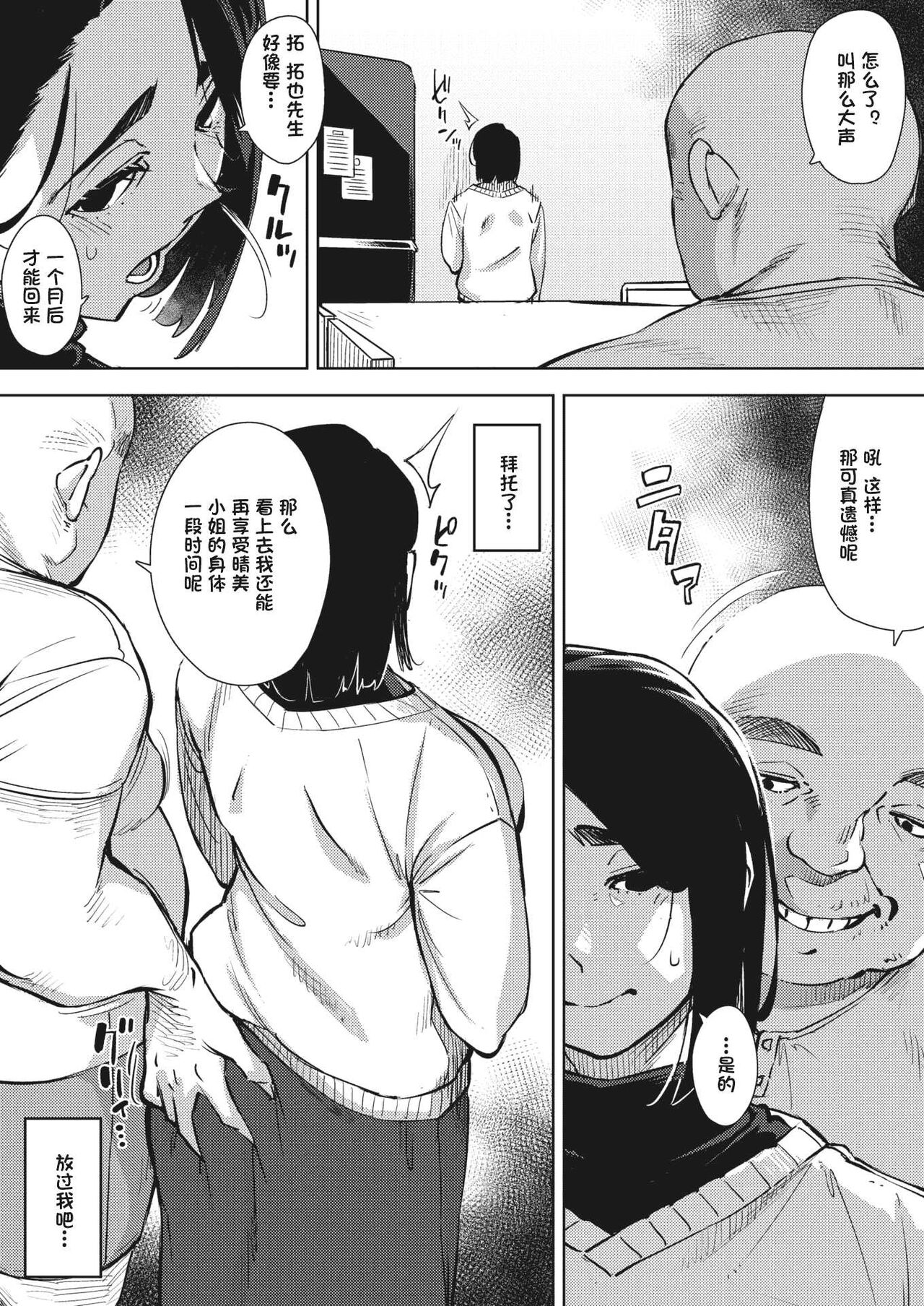 Gifu to... - Page 37