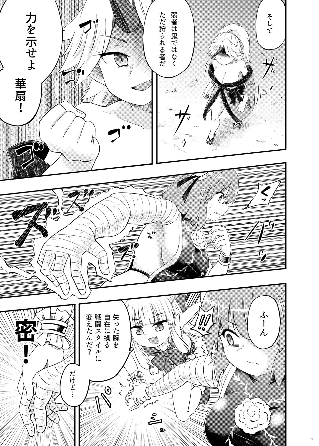 Onihara - Page 10
