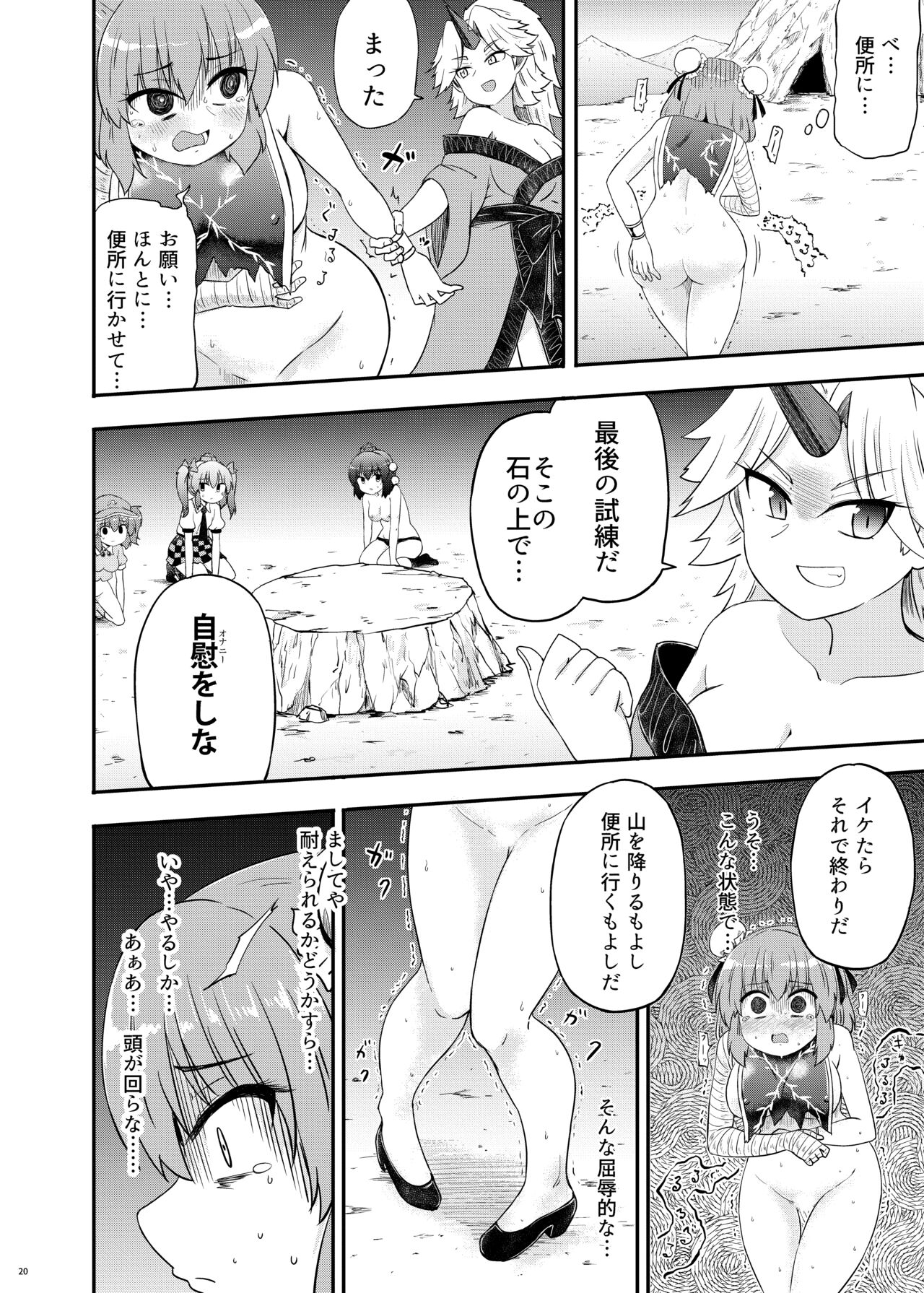 Onihara - Page 21