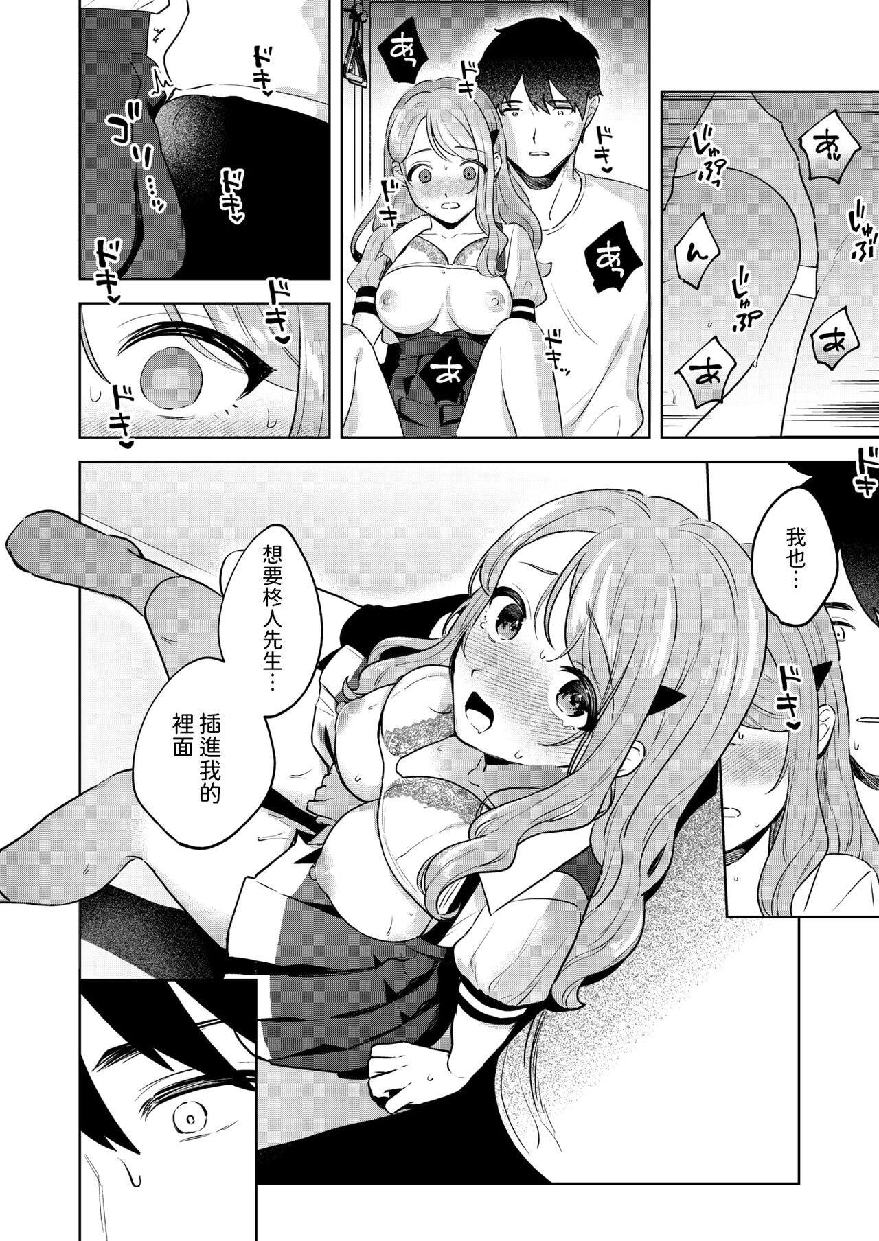 [みな藻]  品行方正お嬢様を汚したい  (COMIC 快楽天ビースト 2024年7月号)  中文翻譯 - Page 14