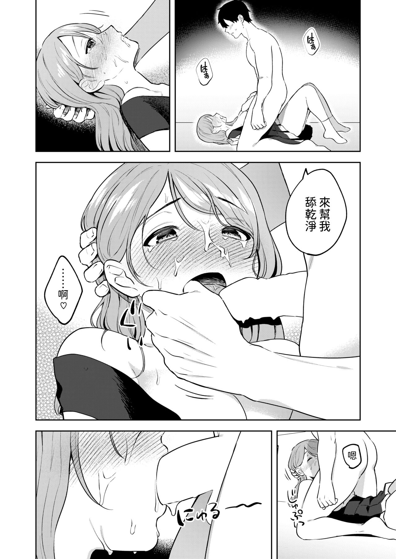 [みな藻]  品行方正お嬢様を汚したい  (COMIC 快楽天ビースト 2024年7月号)  中文翻譯 - Page 26