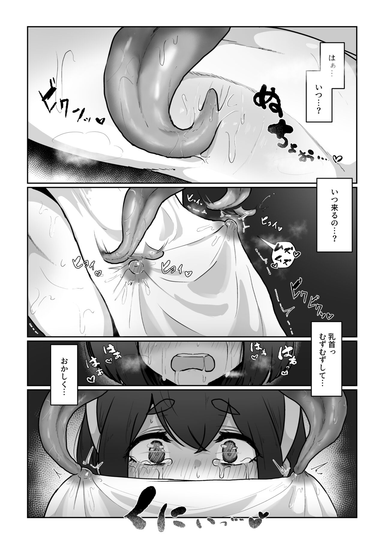 新米冒険者が乳首開発されて引退する話 - Page 14