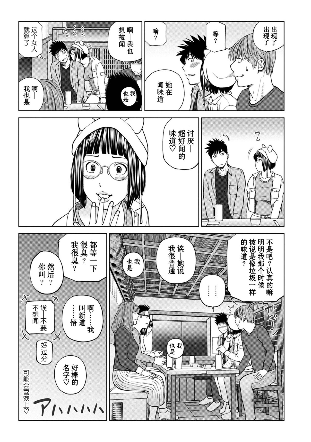 Rarity code Episode 2 Kyuukaku - Page 5