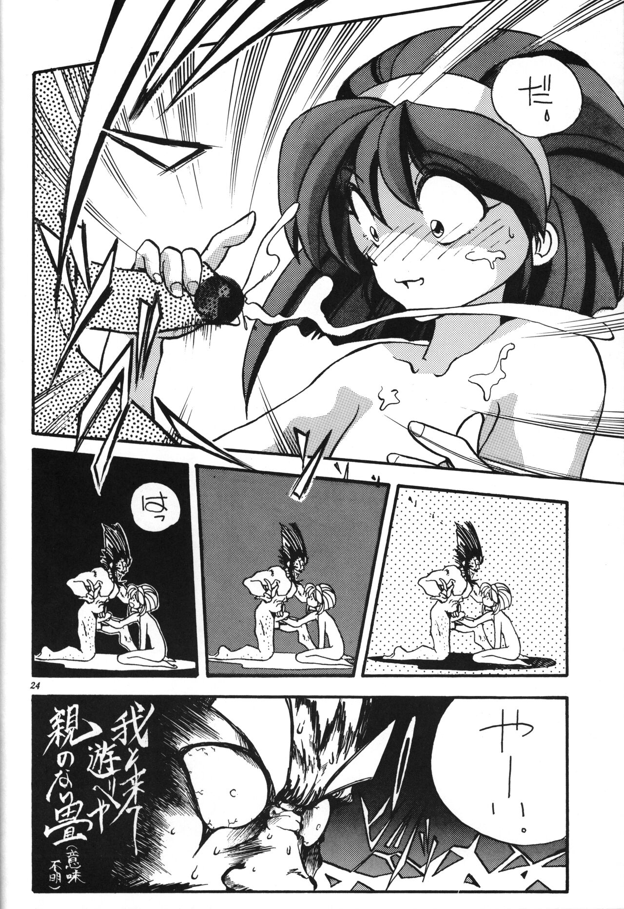 Hinnyuu Musume - Page 23