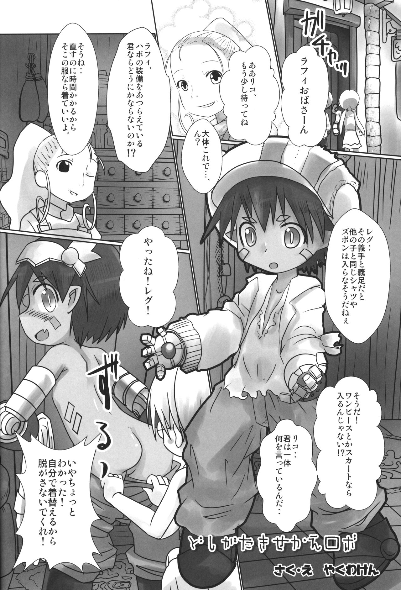 Naraku Stew - Page 17