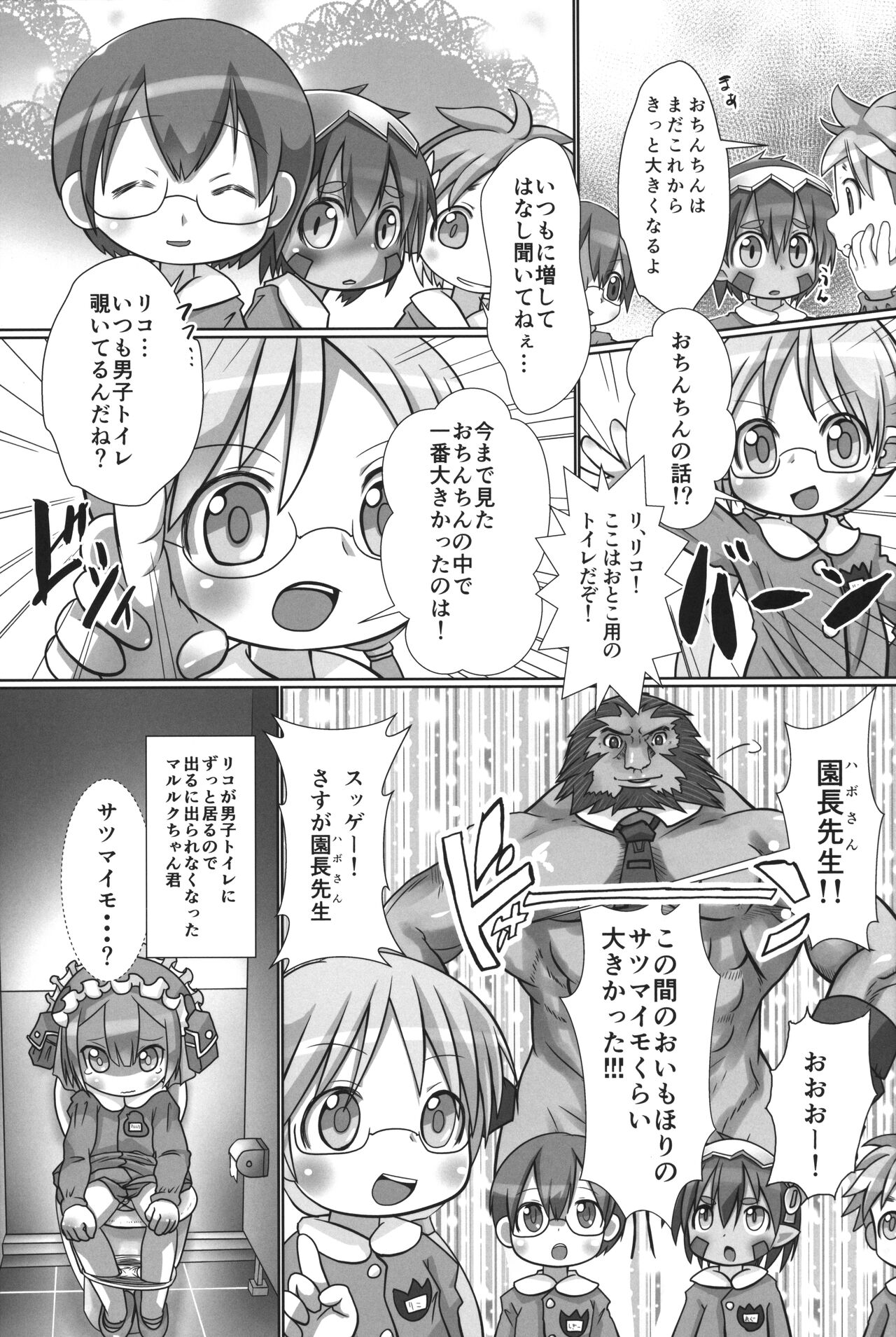 Naraku Stew - Page 20