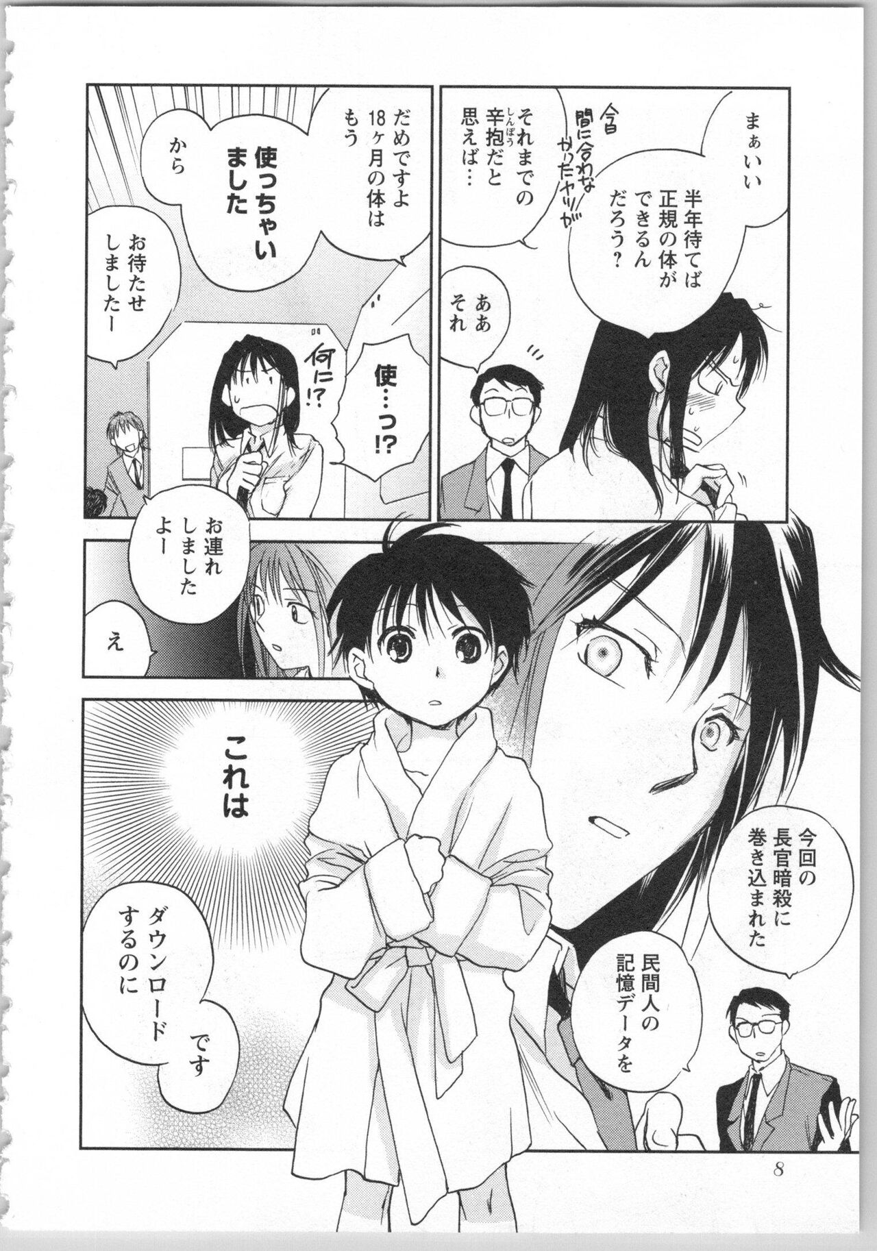 Transgenic Laboratory - Page 10