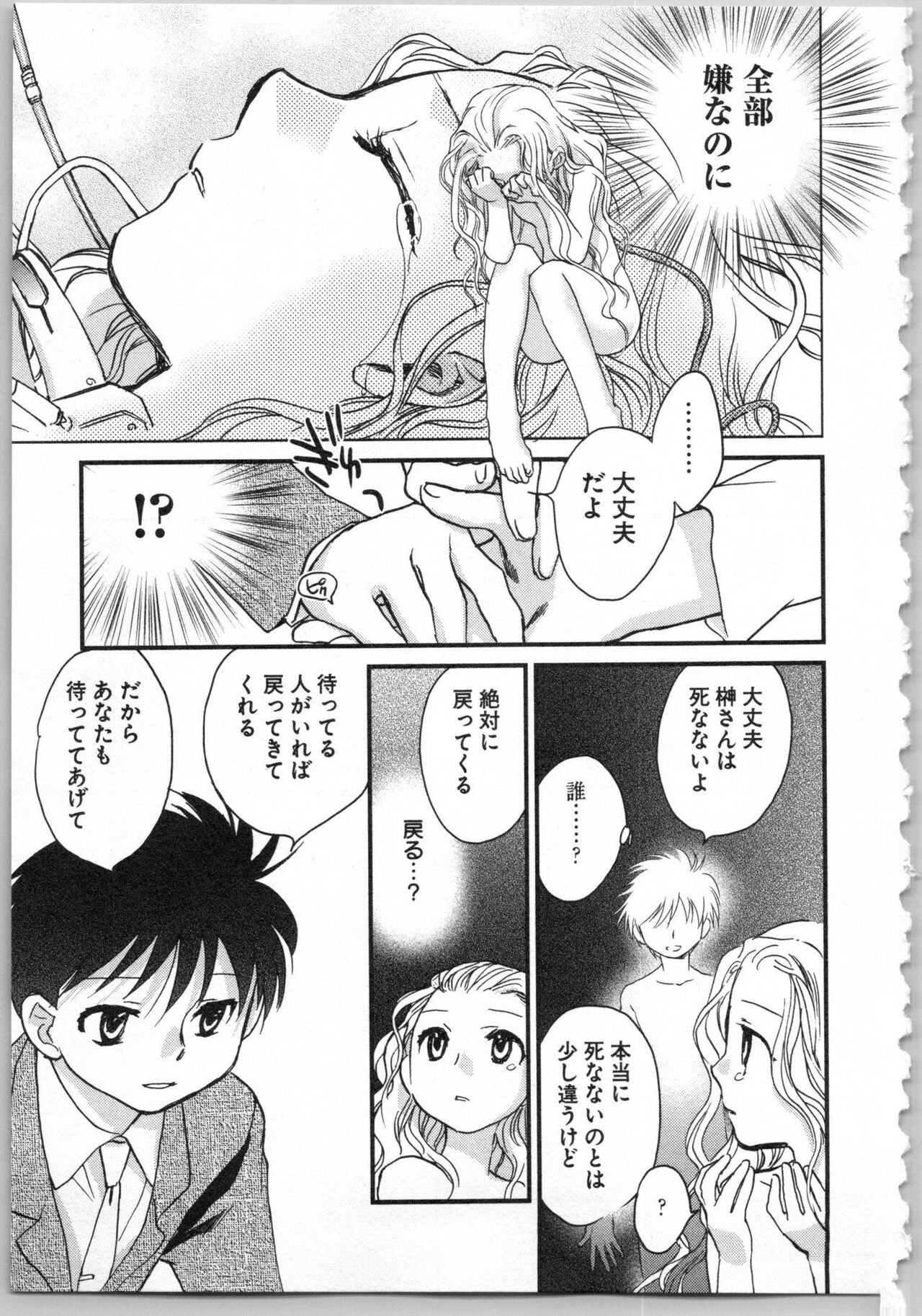 Transgenic Laboratory - Page 173