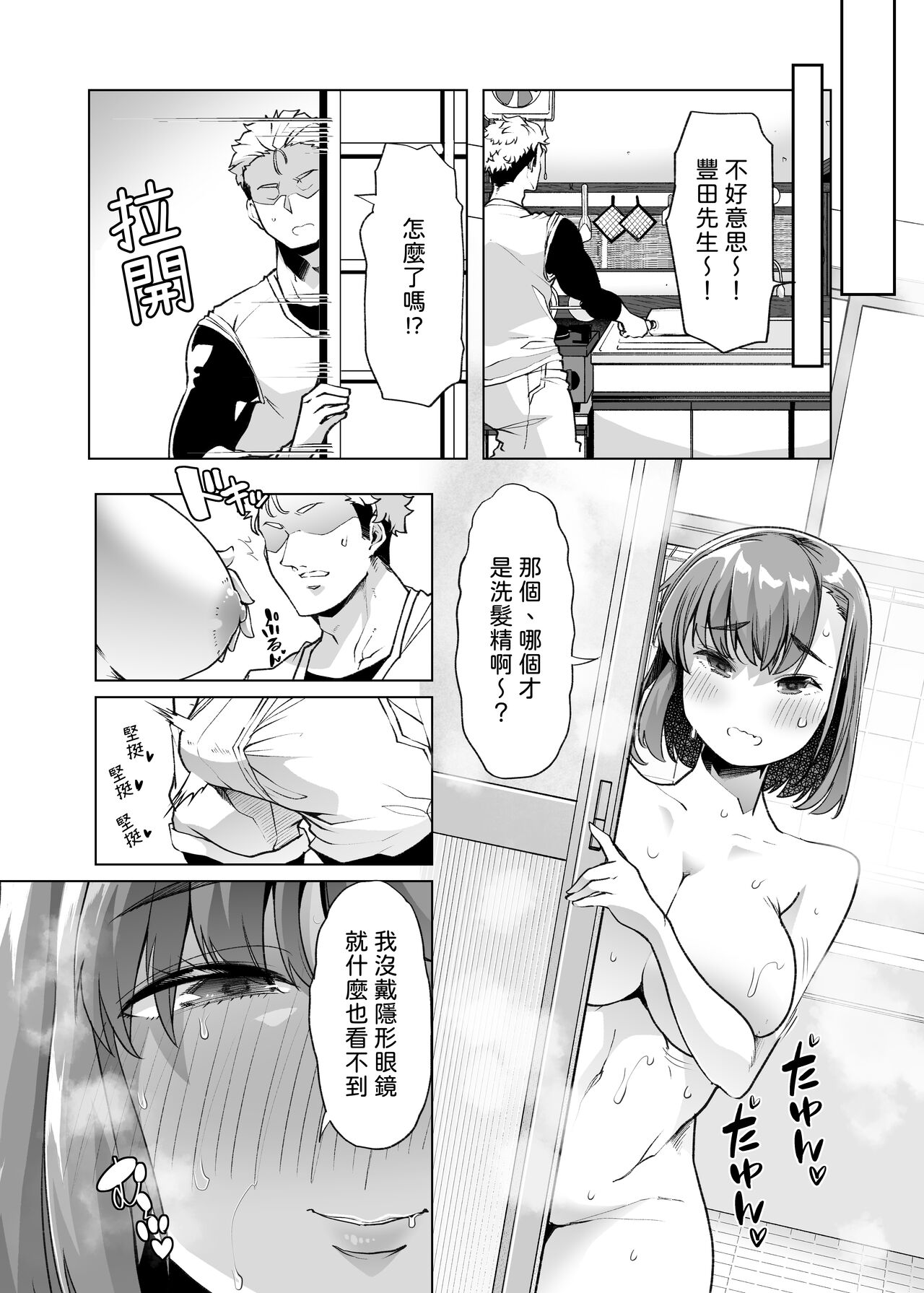 Tada Hitasura. - Page 20