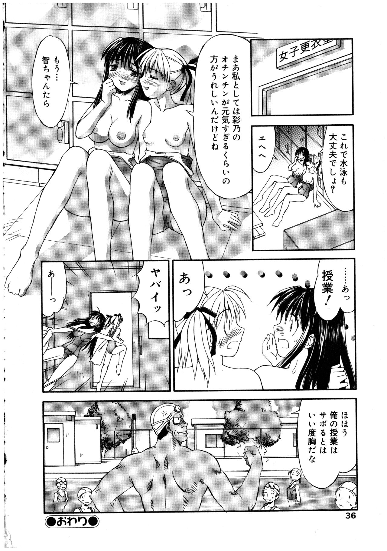 Futanarikko LOVE 2 - Page 36
