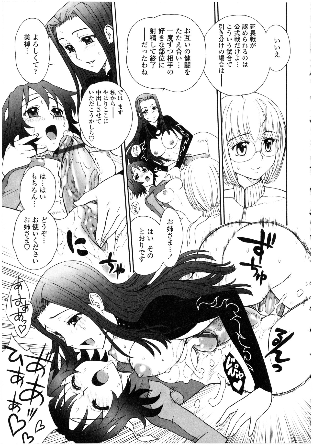 Futanarikko no Sekai - Page 143