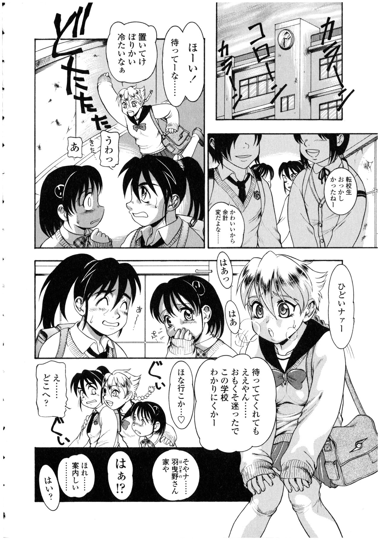 Futanarikko no Sekai - Page 154