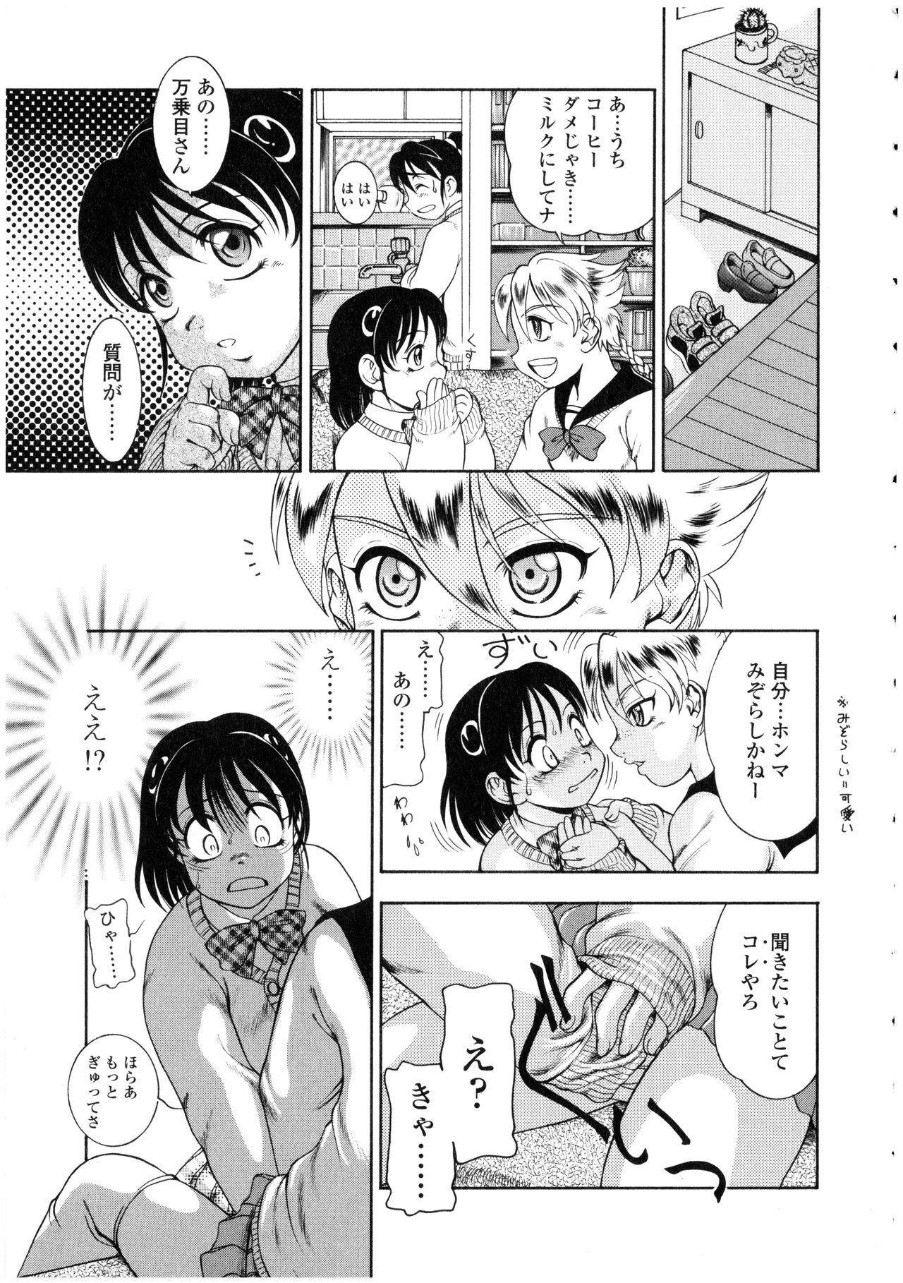 Futanarikko no Sekai - Page 155