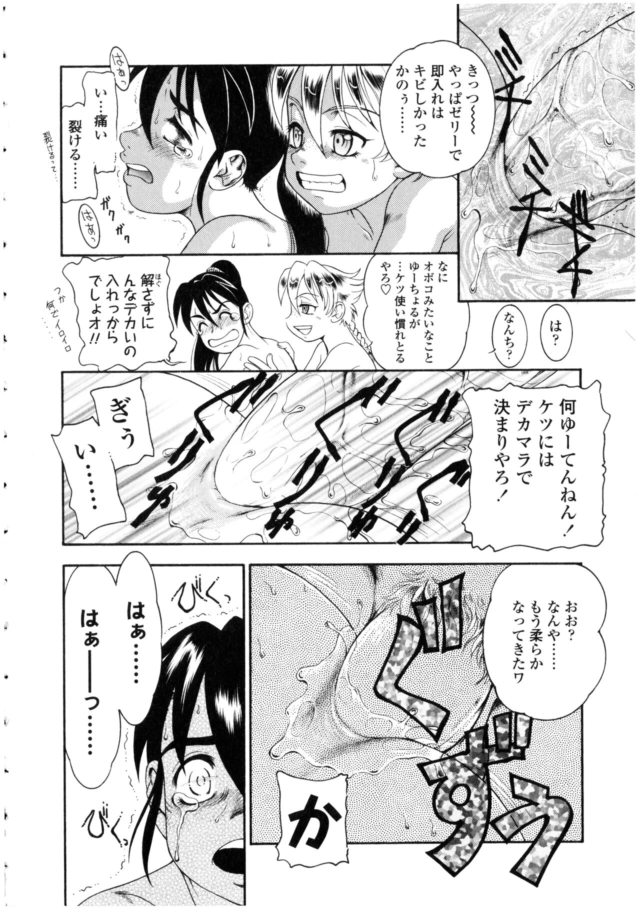 Futanarikko no Sekai - Page 166