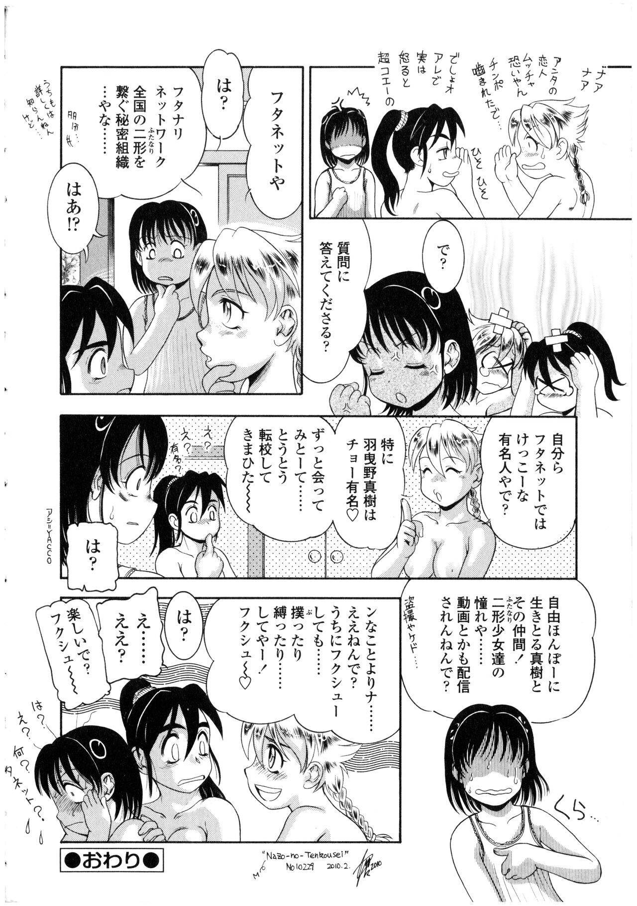 Futanarikko no Sekai - Page 174