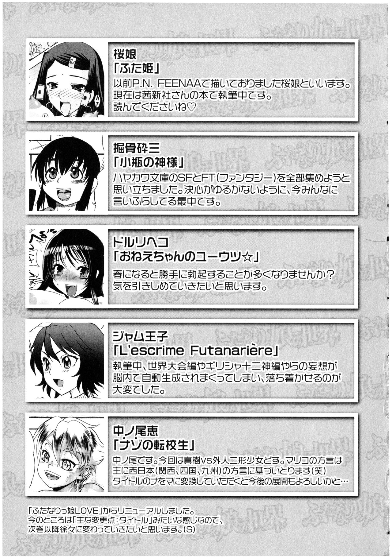 Futanarikko no Sekai - Page 177