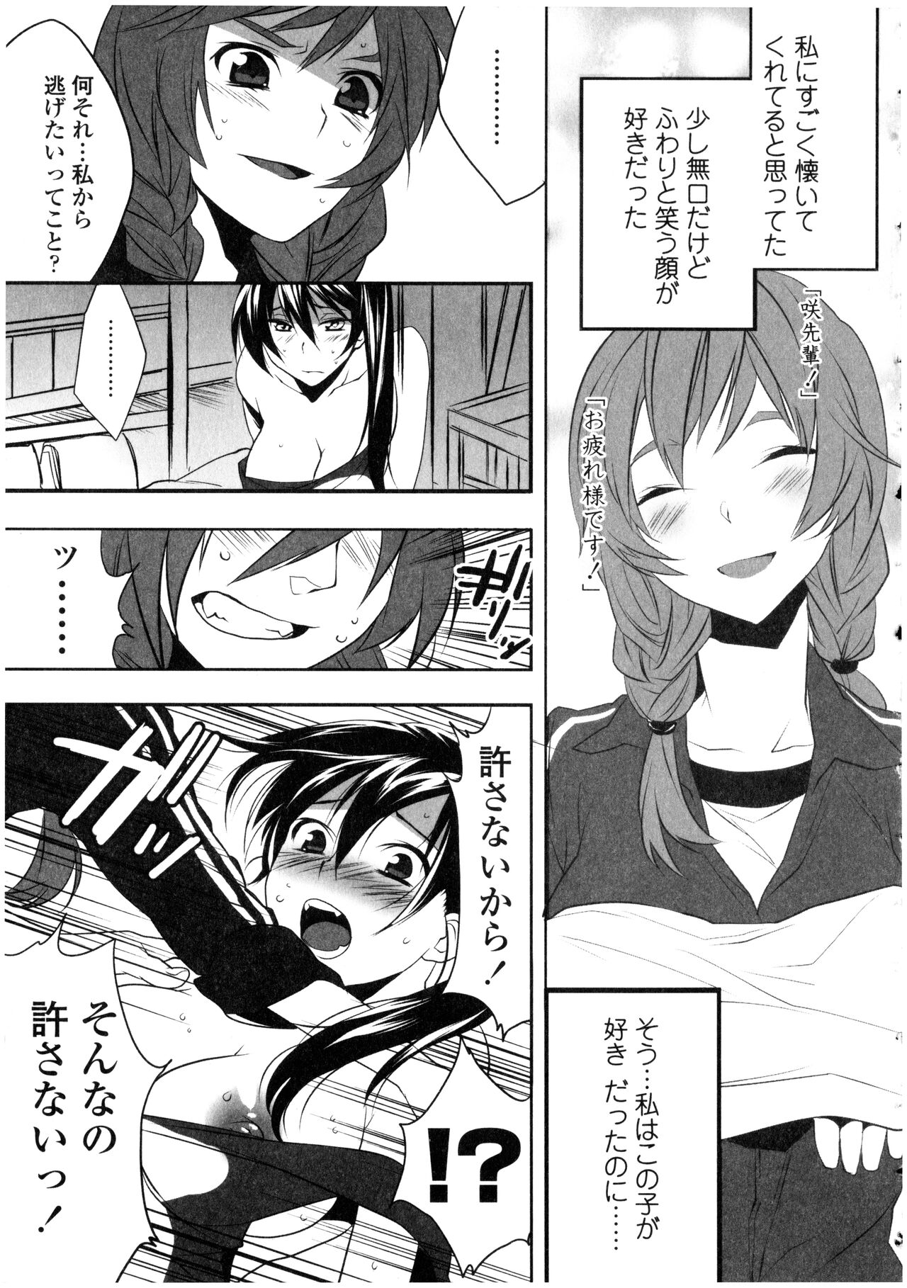 Futanarikko no Sekai - Page 51