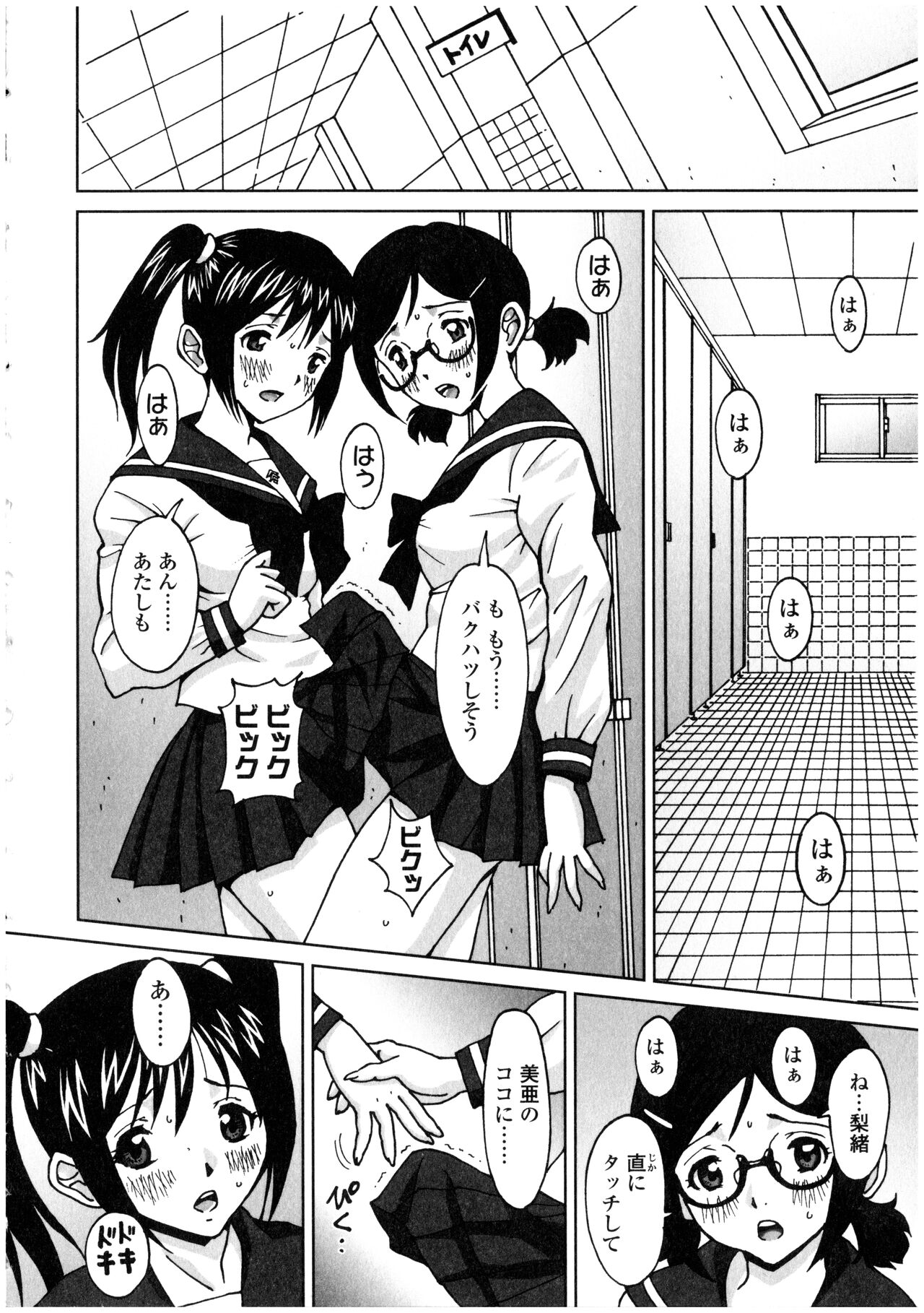 Futanarikko no Sekai - Page 66