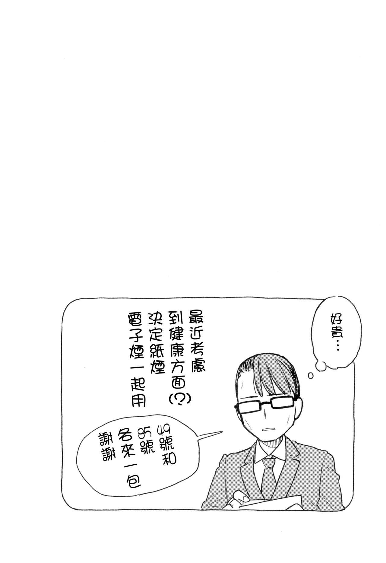 Katakoi Fragment - Page 84