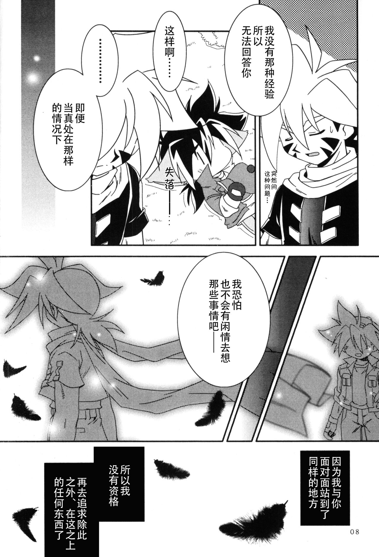 DUEL - Page 7
