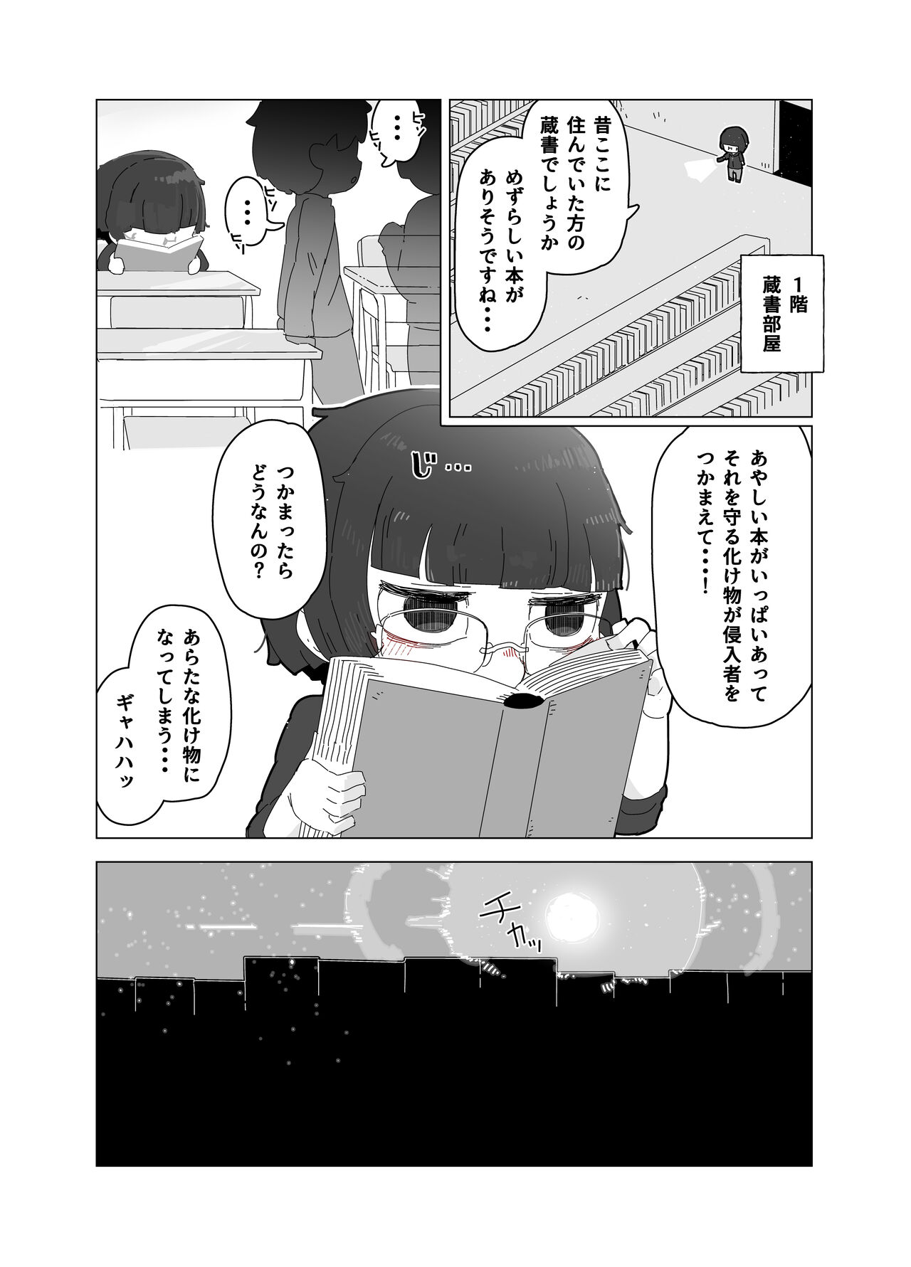 zōsho shitsu no kai - Page 26