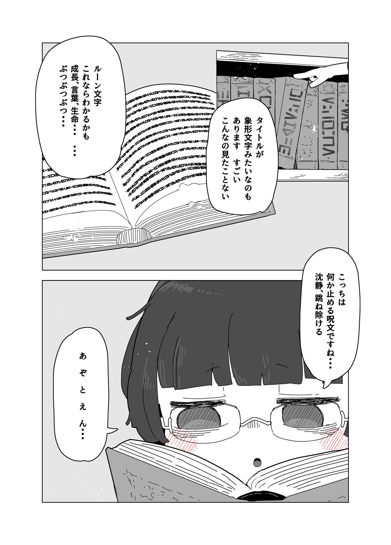 zōsho shitsu no kai - Page 28