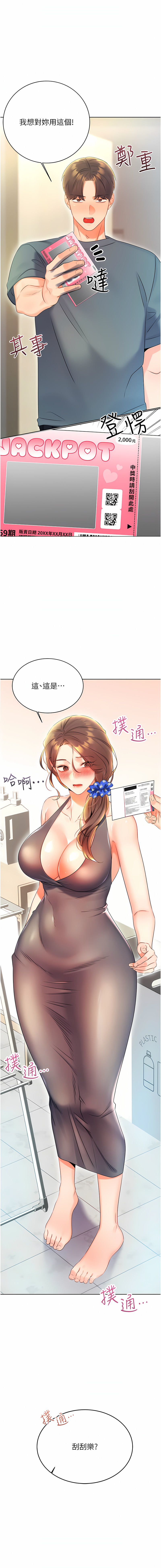 性运刮刮乐 | 性運刮刮樂 1-7 - Page 103
