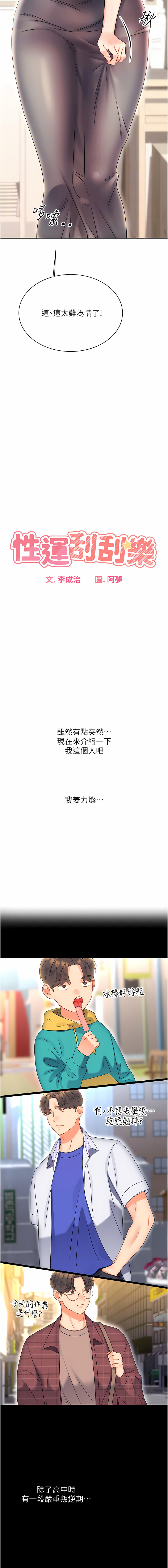 性运刮刮乐 | 性運刮刮樂 1-7 - Page 106