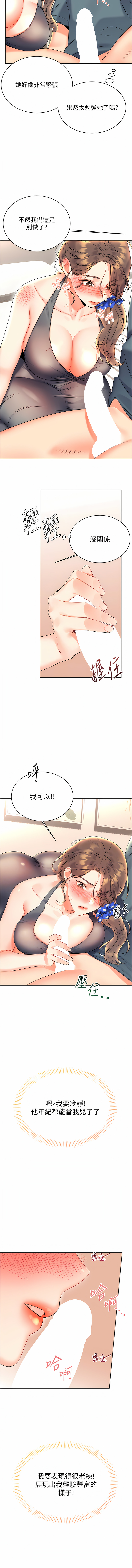 性运刮刮乐 | 性運刮刮樂 1-7 - Page 111