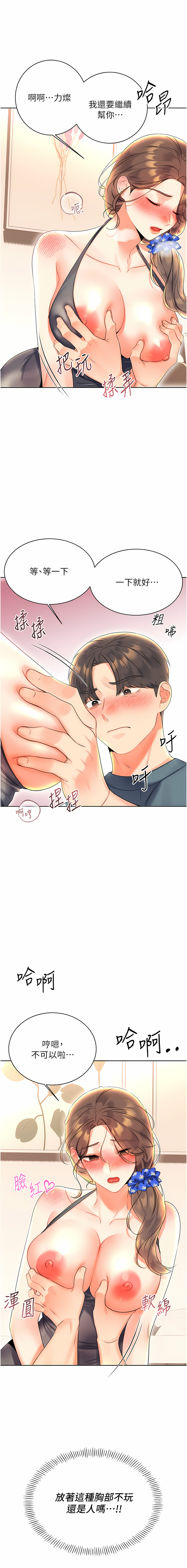 性运刮刮乐 | 性運刮刮樂 1-7 - Page 116