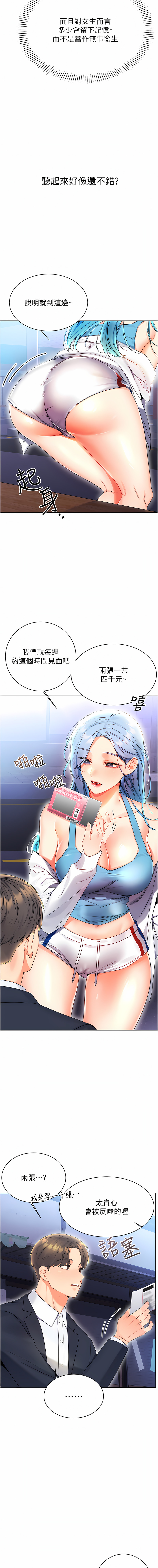 性运刮刮乐 | 性運刮刮樂 1-7 - Page 88