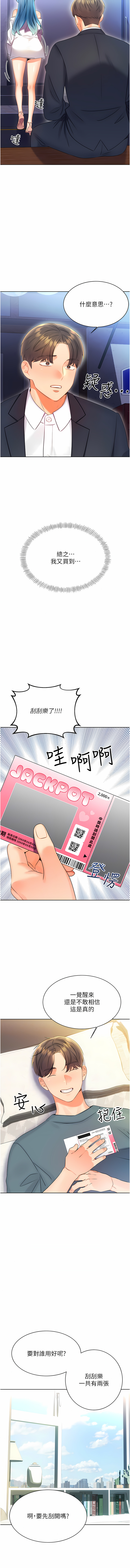性运刮刮乐 | 性運刮刮樂 1-7 - Page 90