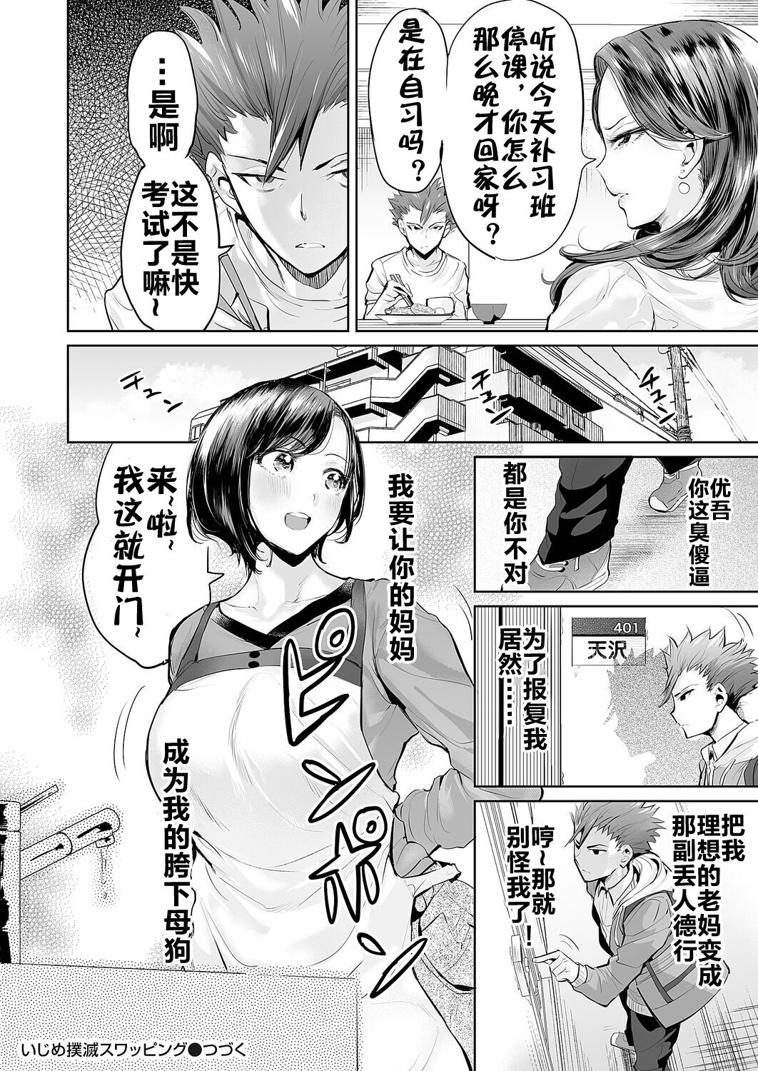 [えれ２エアロ] いじめ撲滅スワッピング 1-4| 扑灭霸凌的母亲互换 1-4完整大合集 [流木个人汉化] - Page 25