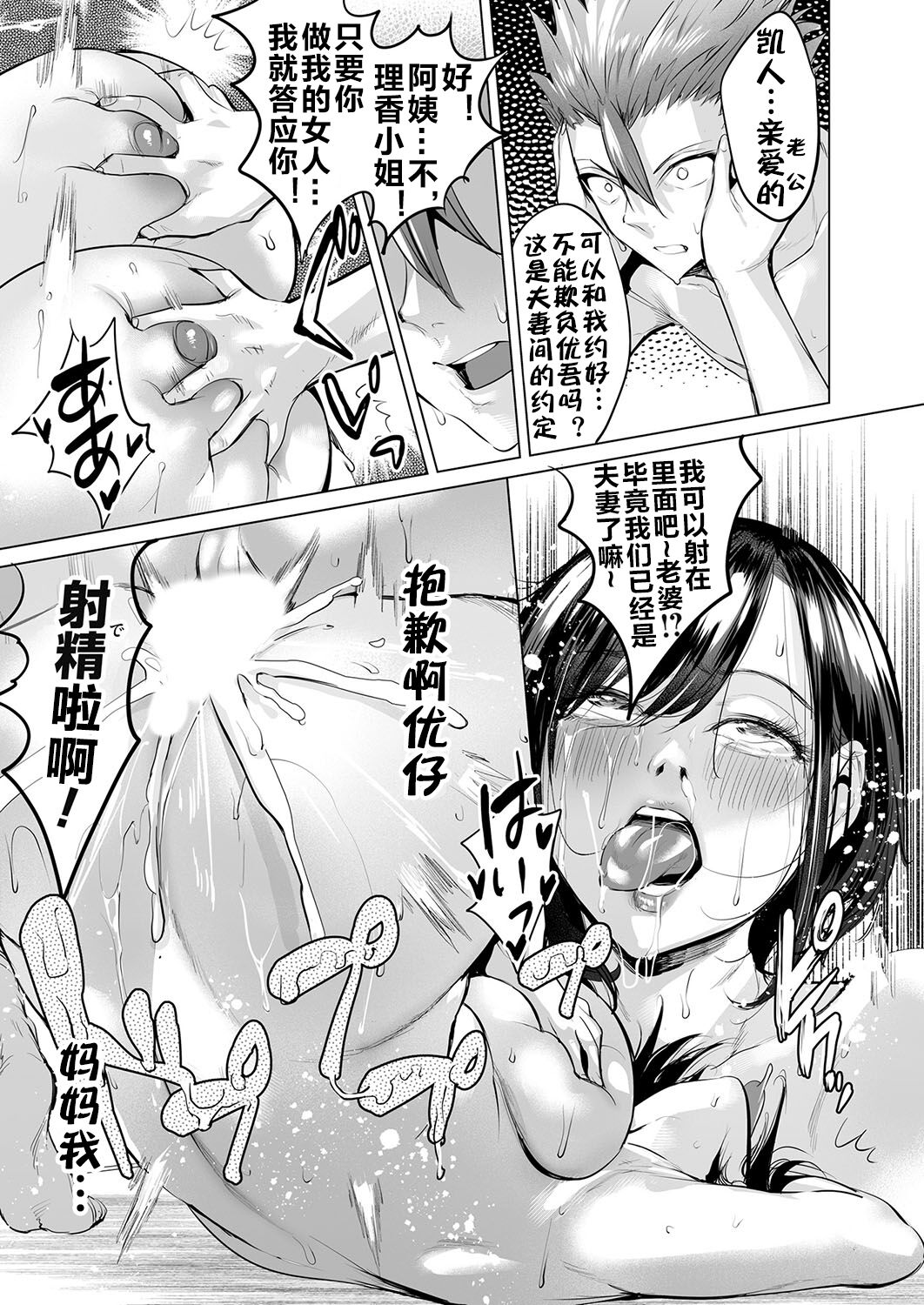 [えれ２エアロ] いじめ撲滅スワッピング 1-4| 扑灭霸凌的母亲互换 1-4完整大合集 [流木个人汉化] - Page 44