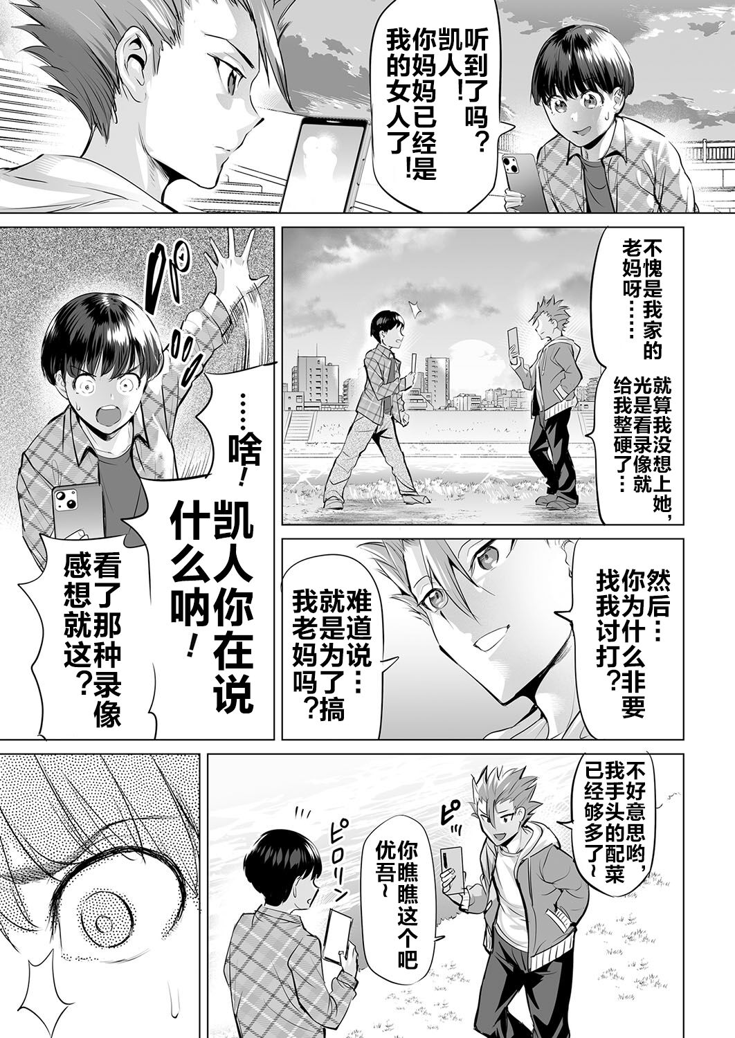 [えれ２エアロ] いじめ撲滅スワッピング 1-4| 扑灭霸凌的母亲互换 1-4完整大合集 [流木个人汉化] - Page 68