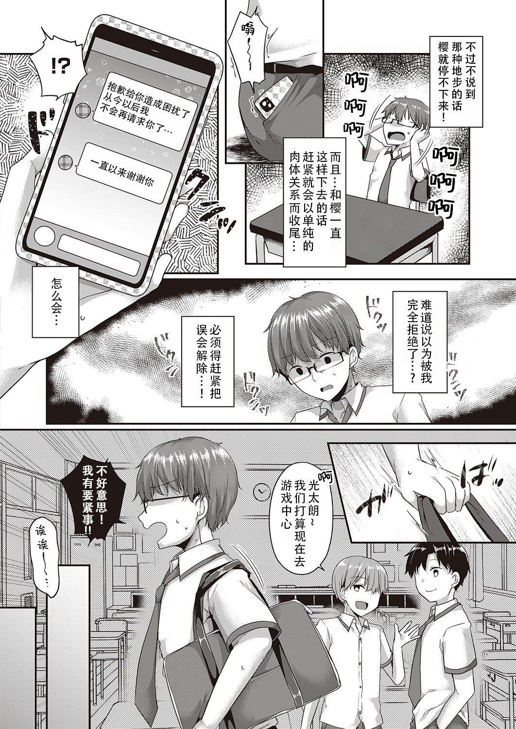 Datte, Suki dakara. | 因为，我喜欢你 - Page 18