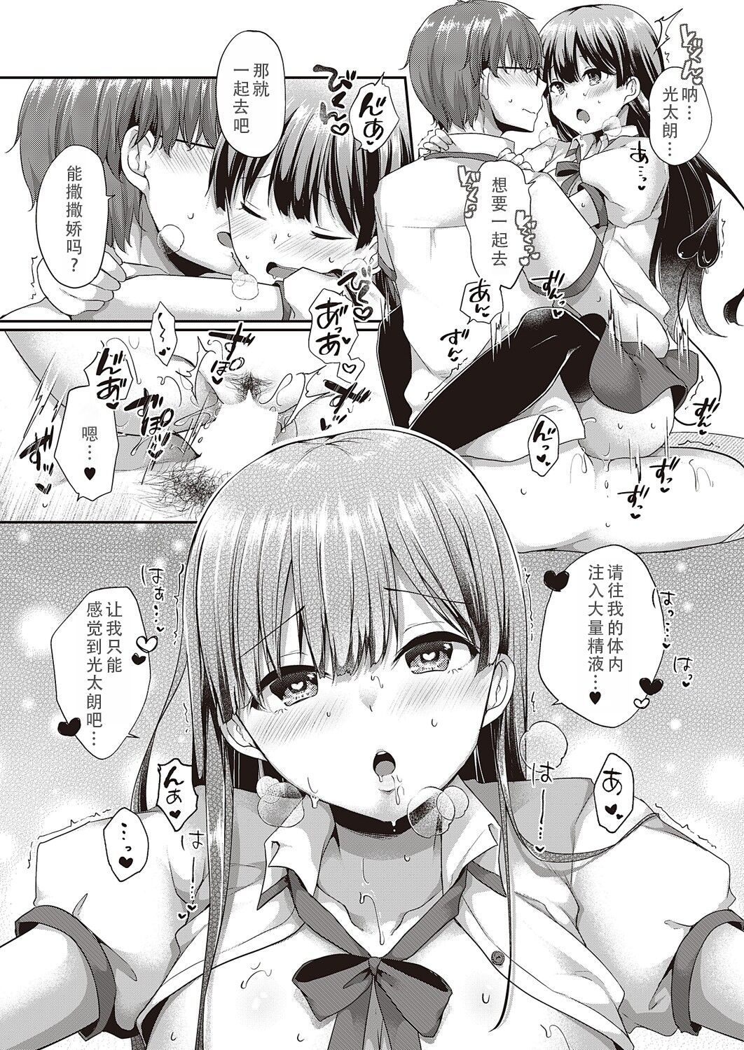 Datte, Suki dakara. | 因为，我喜欢你 - Page 29