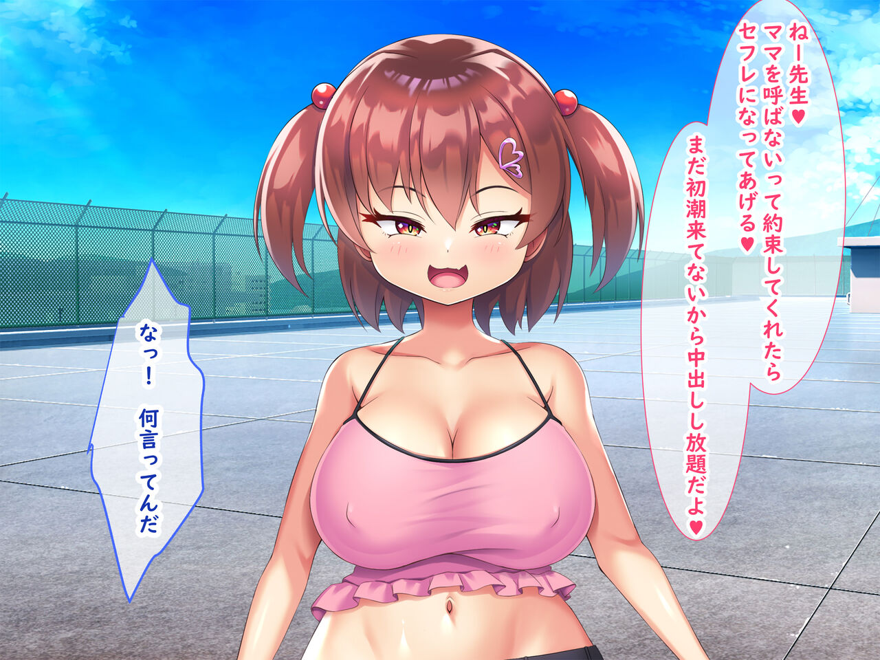メスガキ教え子の誘惑に勝てるわけないだろ! - Page 5