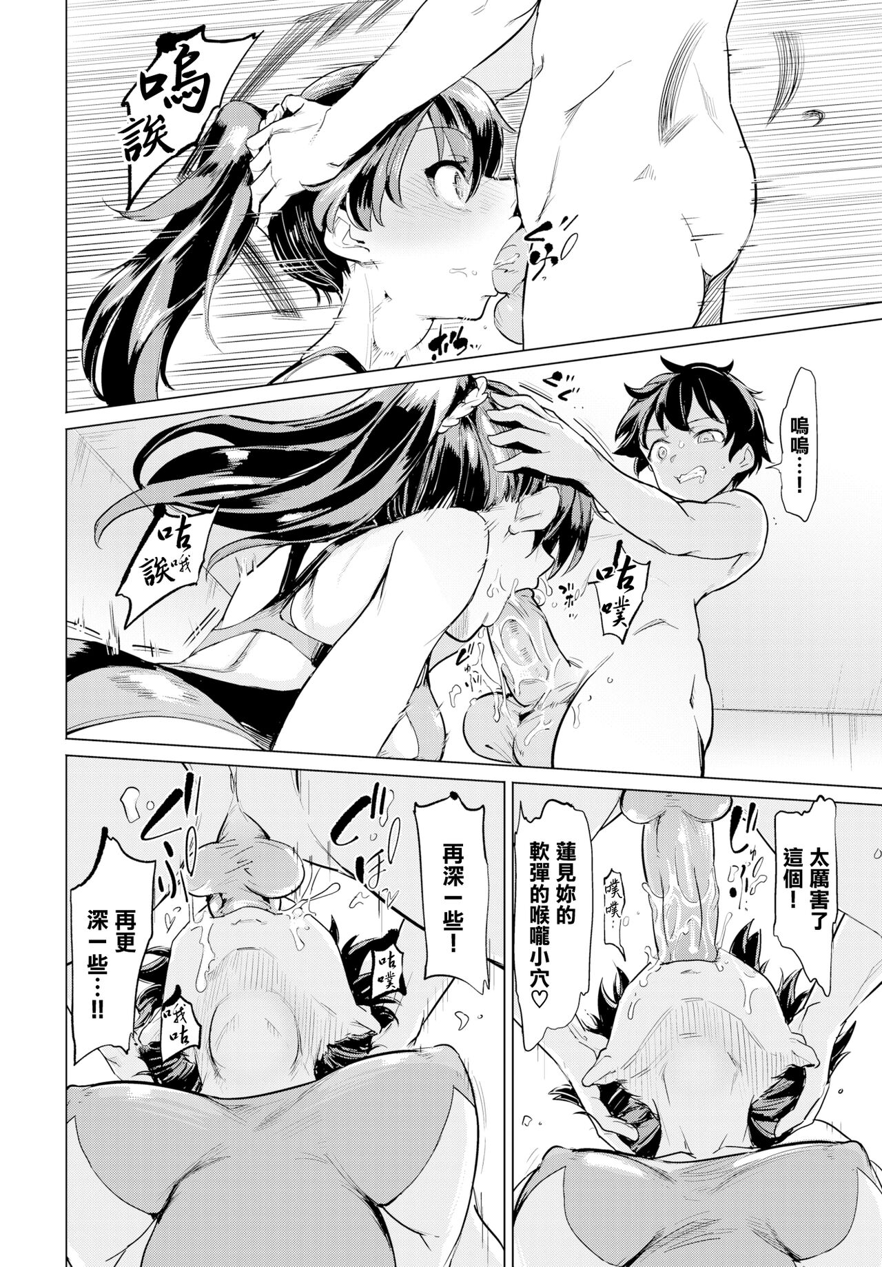 Teisou Ring Challenge - Page 8