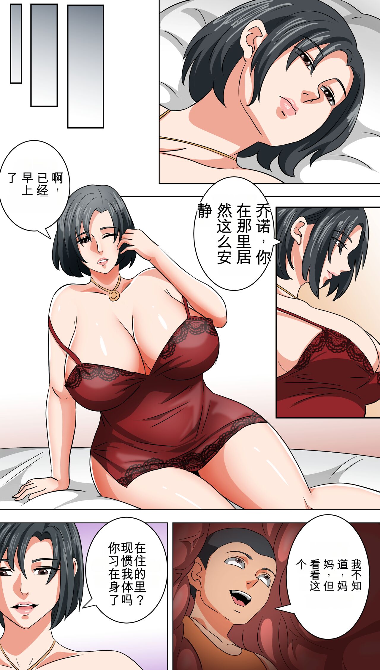 A day for bad boy 机翻润色 - Page 14