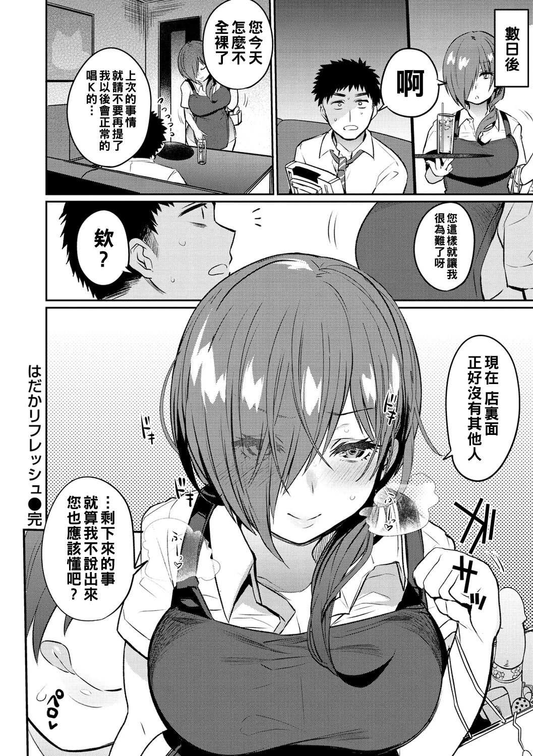 Oshiri Holic Ch. 1-6 - Page 148