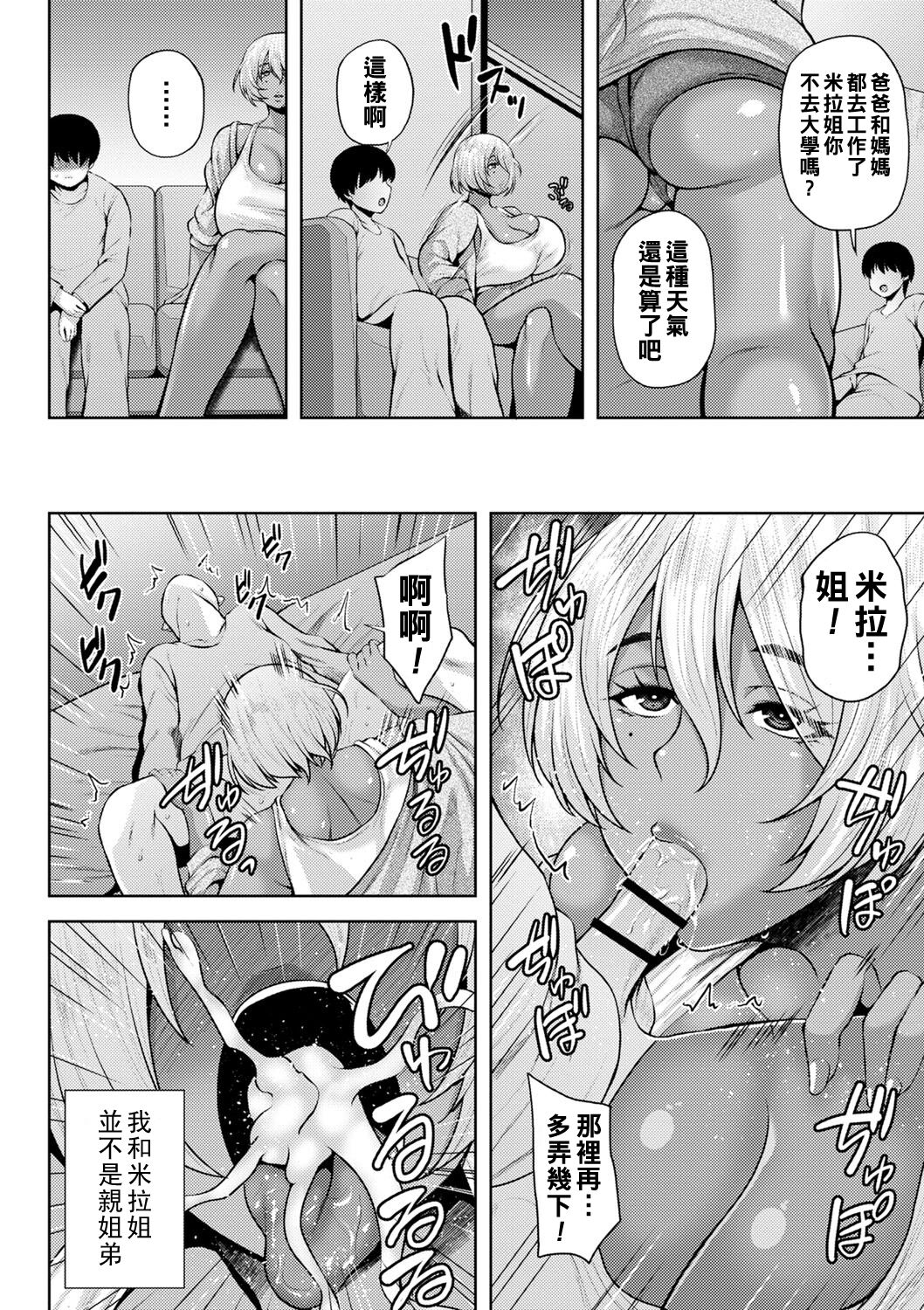 Tsumamigui Cherry - Page 111