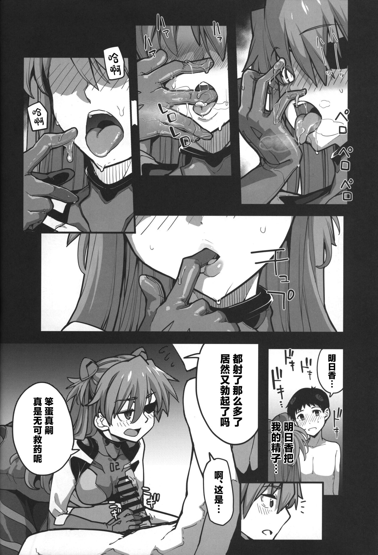 God’s Devouring Contamination - Page 32