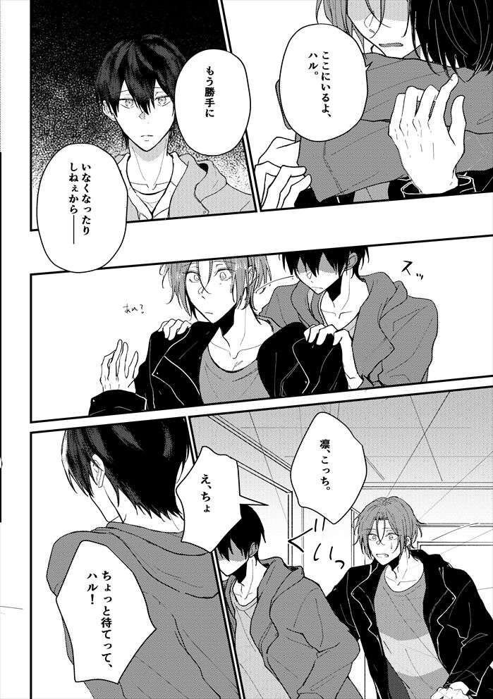 Anata no tonari - Page 9