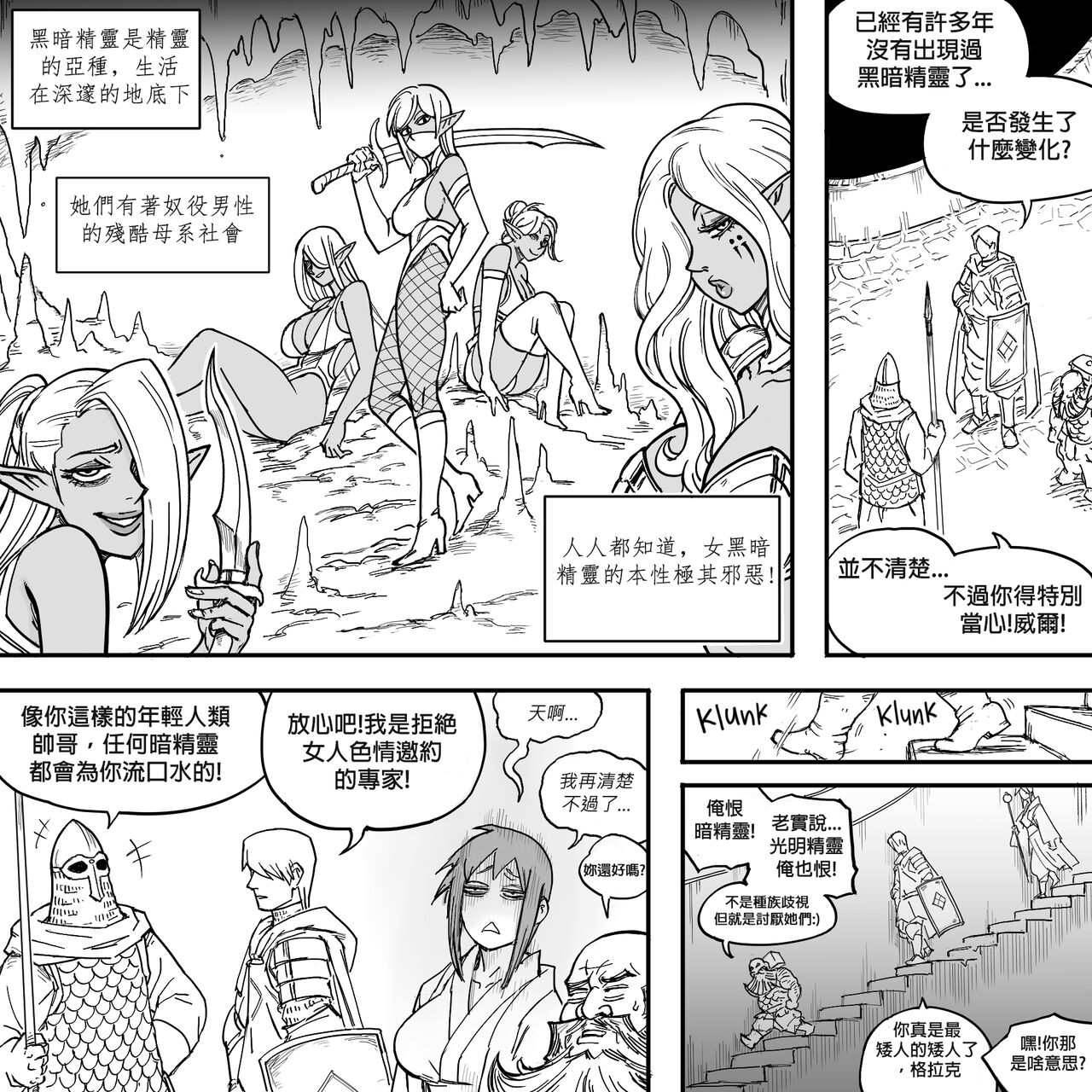 Baalbuddy 「我的暗精靈繼姐不肯放過我」第一章 繁體中文精翻 - Page 15