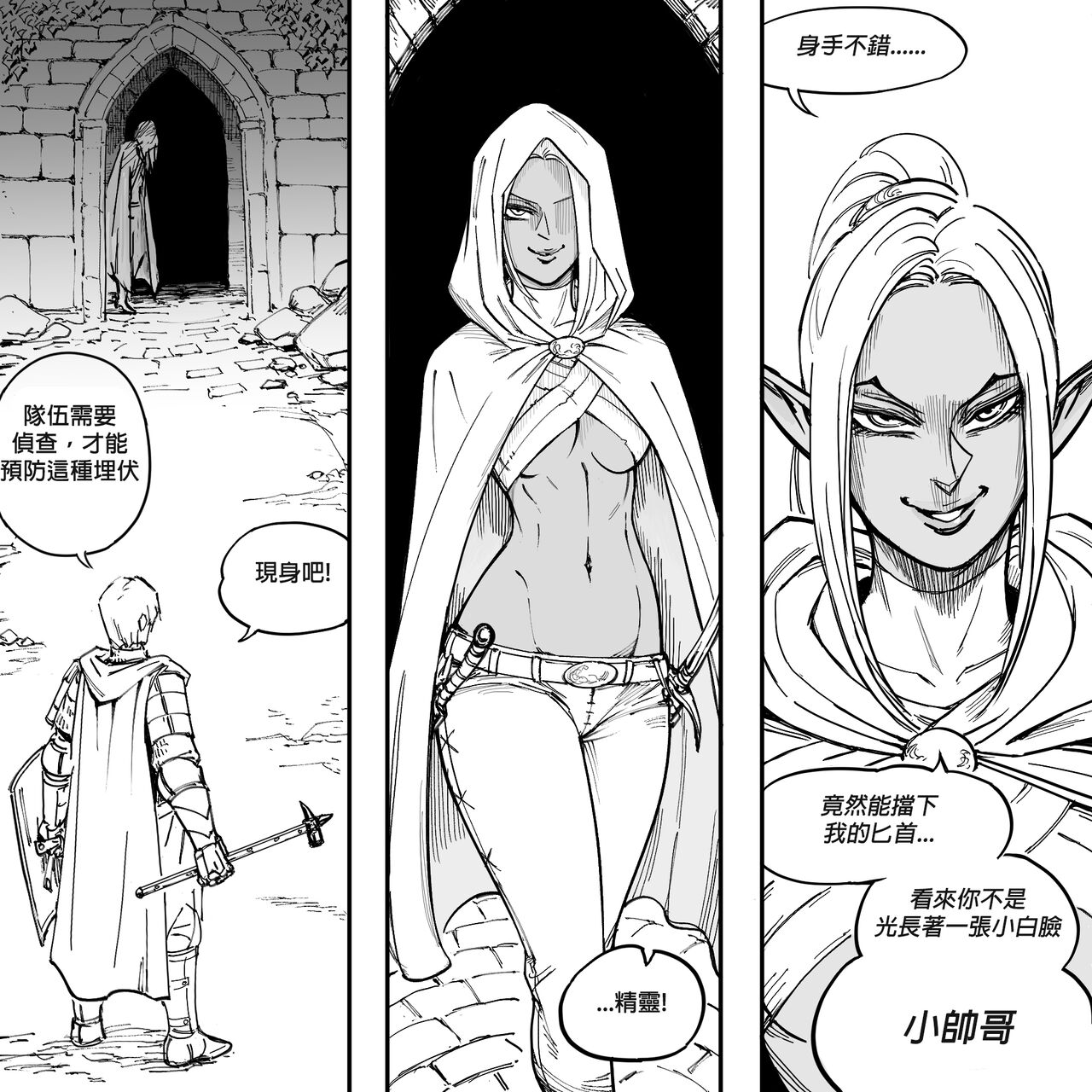 Baalbuddy 「我的暗精靈繼姐不肯放過我」第一章 繁體中文精翻 - Page 21