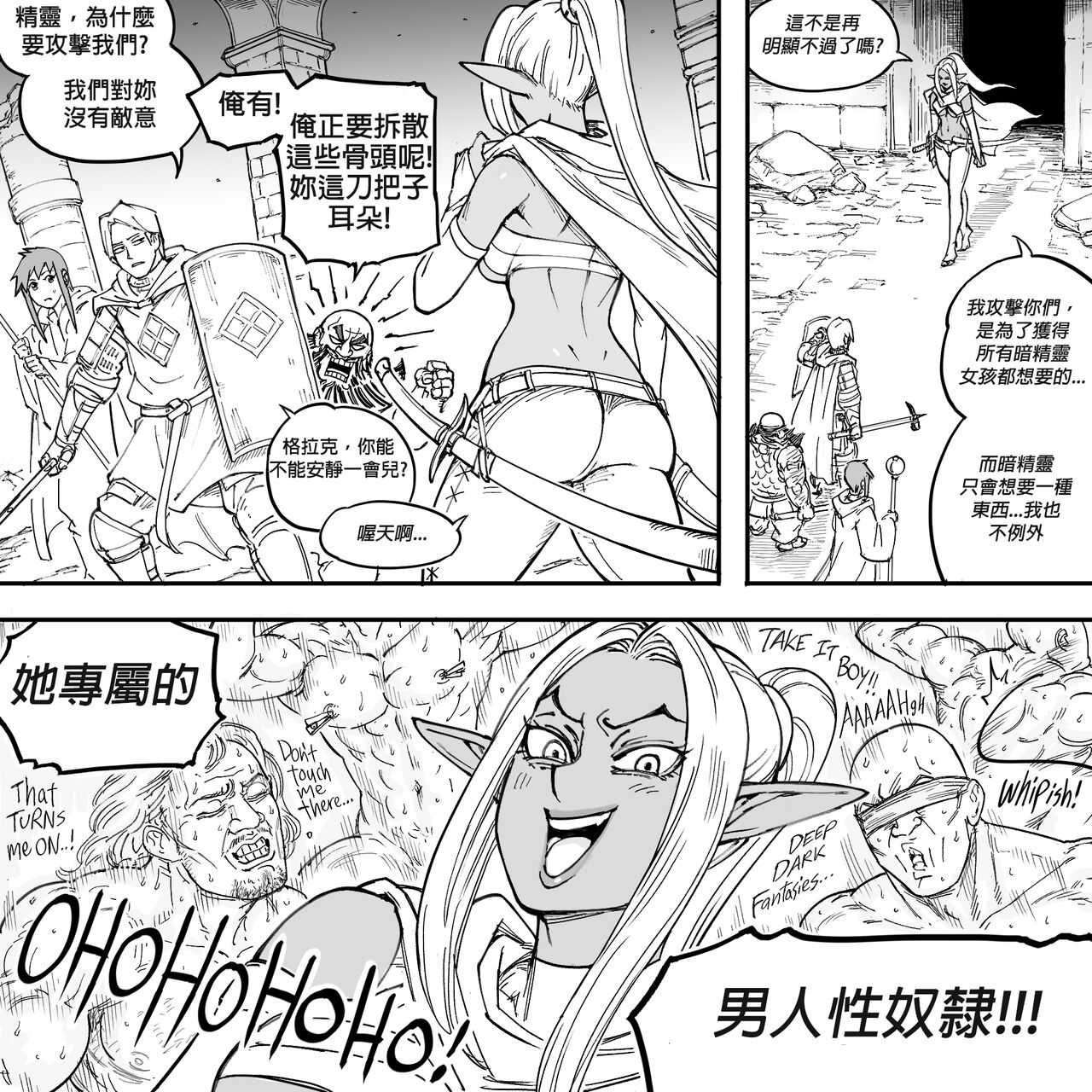 Baalbuddy 「我的暗精靈繼姐不肯放過我」第一章 繁體中文精翻 - Page 22